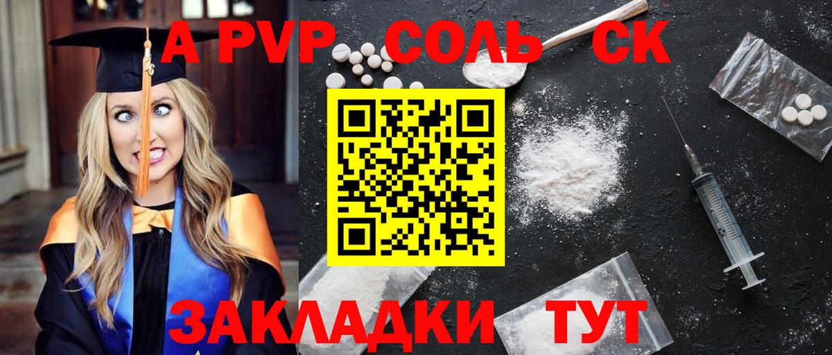 A PVP СК  магазин продажи наркотиков  Чайковский  Вход с VPN  A-PVP крисы CK 