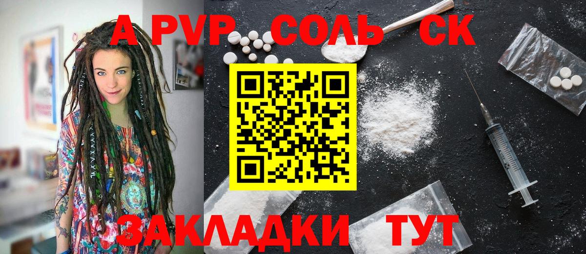 Альфа ПВП Соль Чайковский