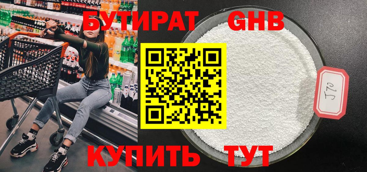 БУТИРАТ 1.4BDO Чайковский