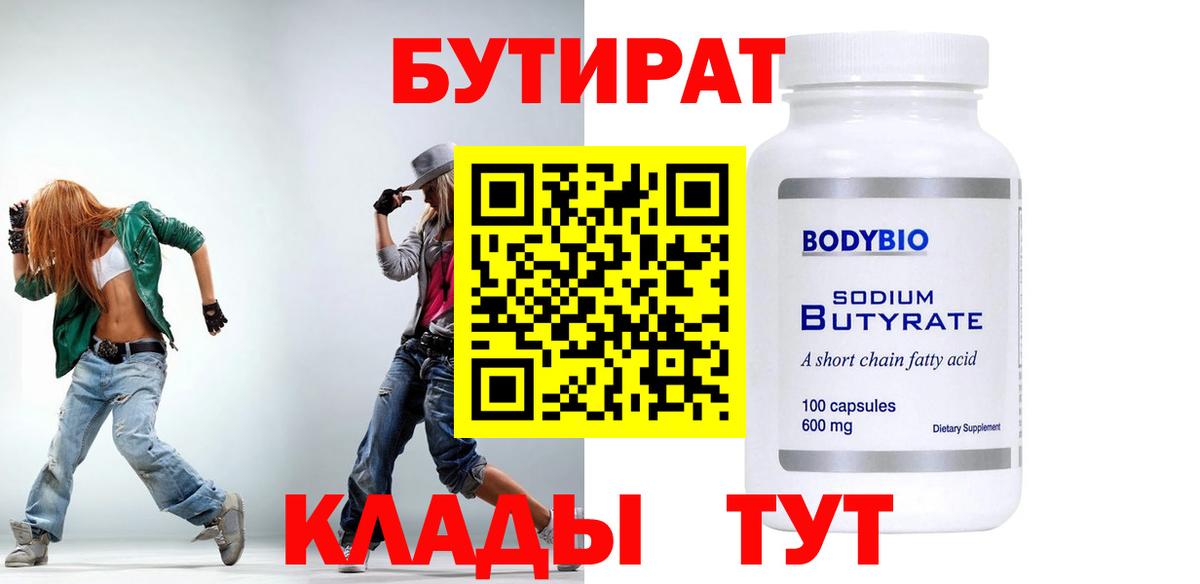 Чайковский  БУТИРАТ  Вход с VPN  БУТИРАТ GHB 