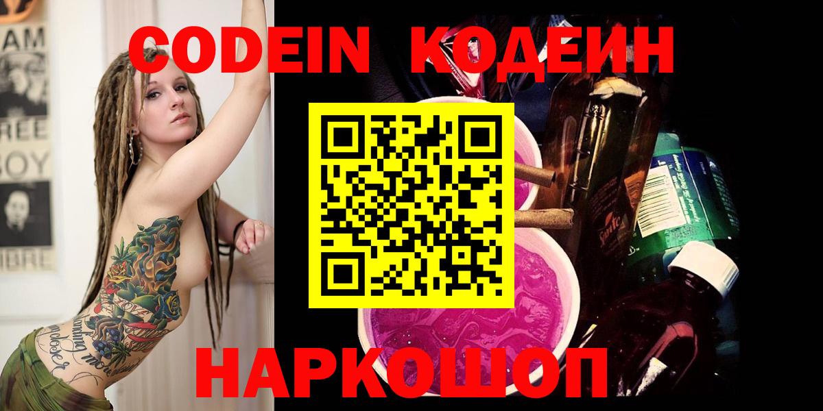 Кодеин напиток Lean (лин) Чайковский
