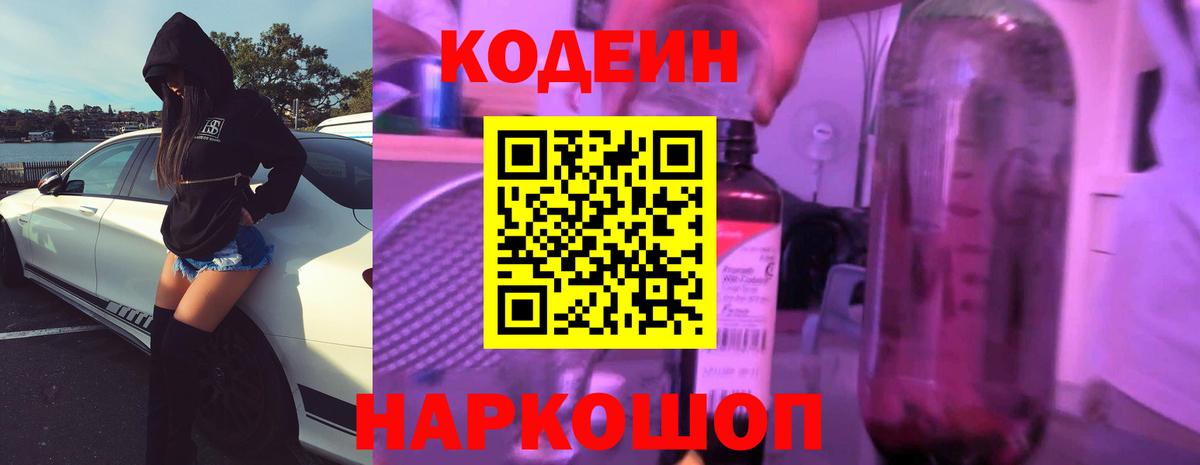 Кодеин напиток Lean (лин)  Вход с VPN  Кодеиновый сироп Lean напиток Lean (лин)  Чайковский 