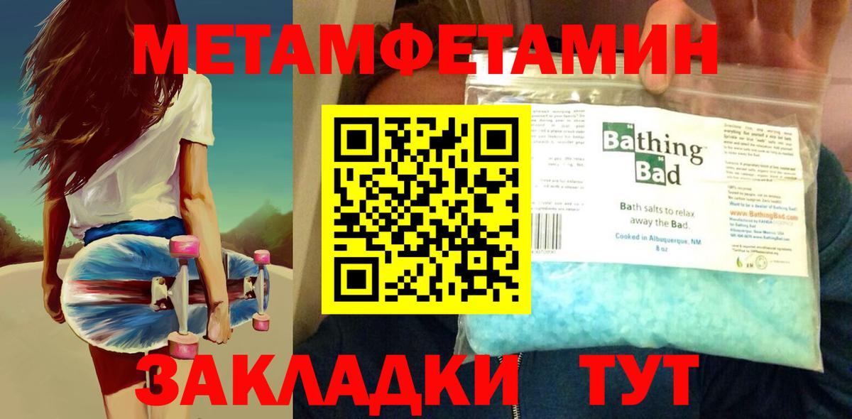 МЕТАМФЕТАМИН  Первитин Methamphetamine  Первитин Methamphetamine  Вход с VPN  Чайковский 