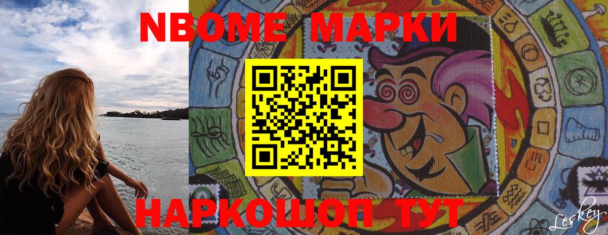 продажа наркотиков  Марки NBOMe  Чайковский  Вход с VPN  Наркотические марки 1,5мг  Наркотические марки 1,5мг 